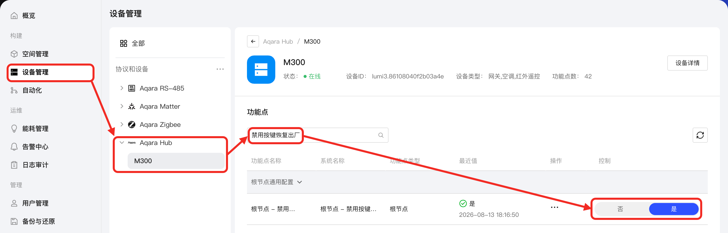禁用按钮恢复出厂