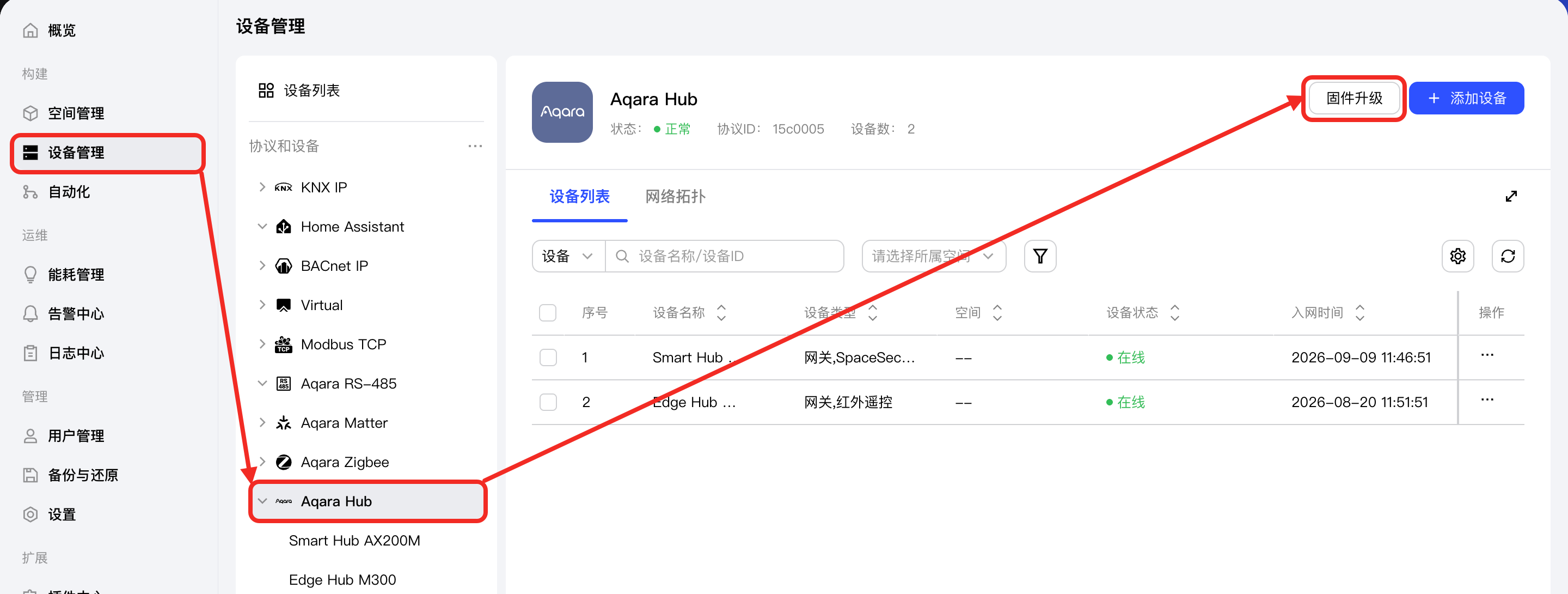 点击固件升级按钮