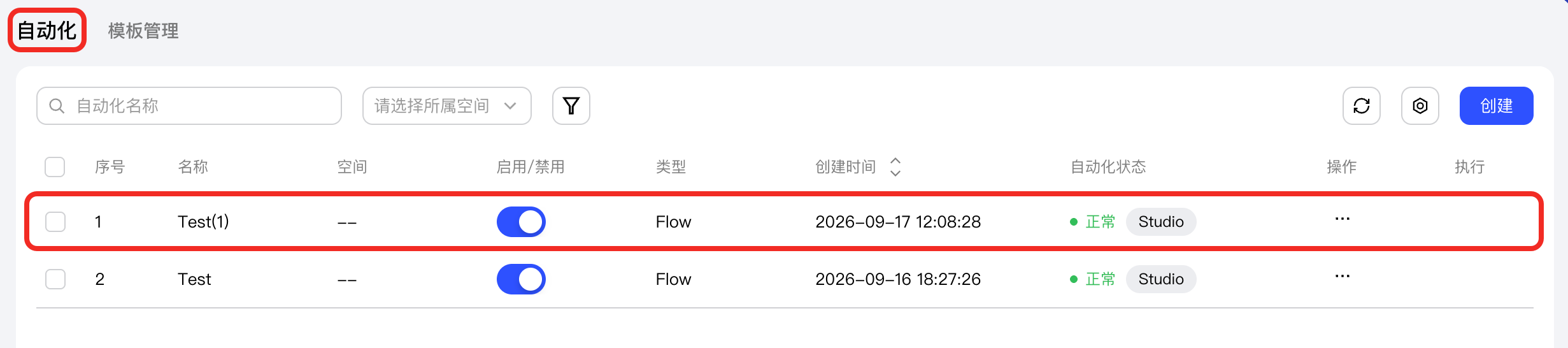 检查新自动化