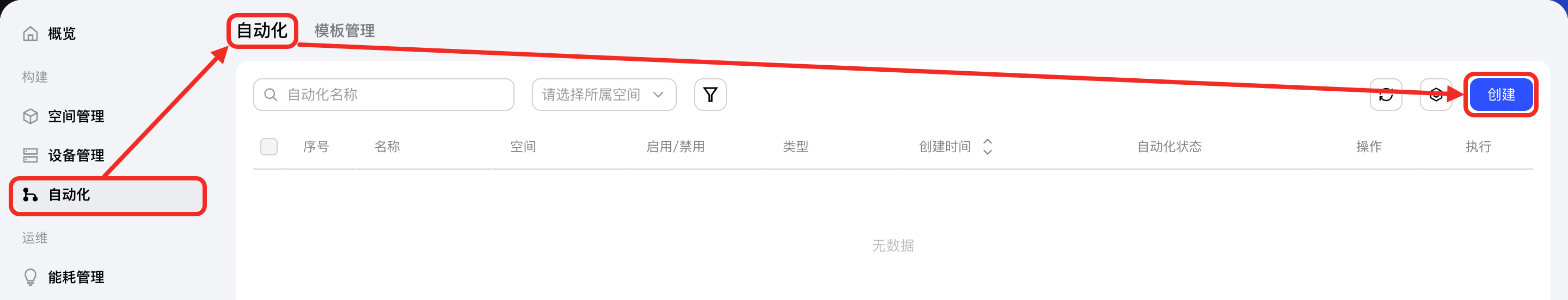 单击创建按钮