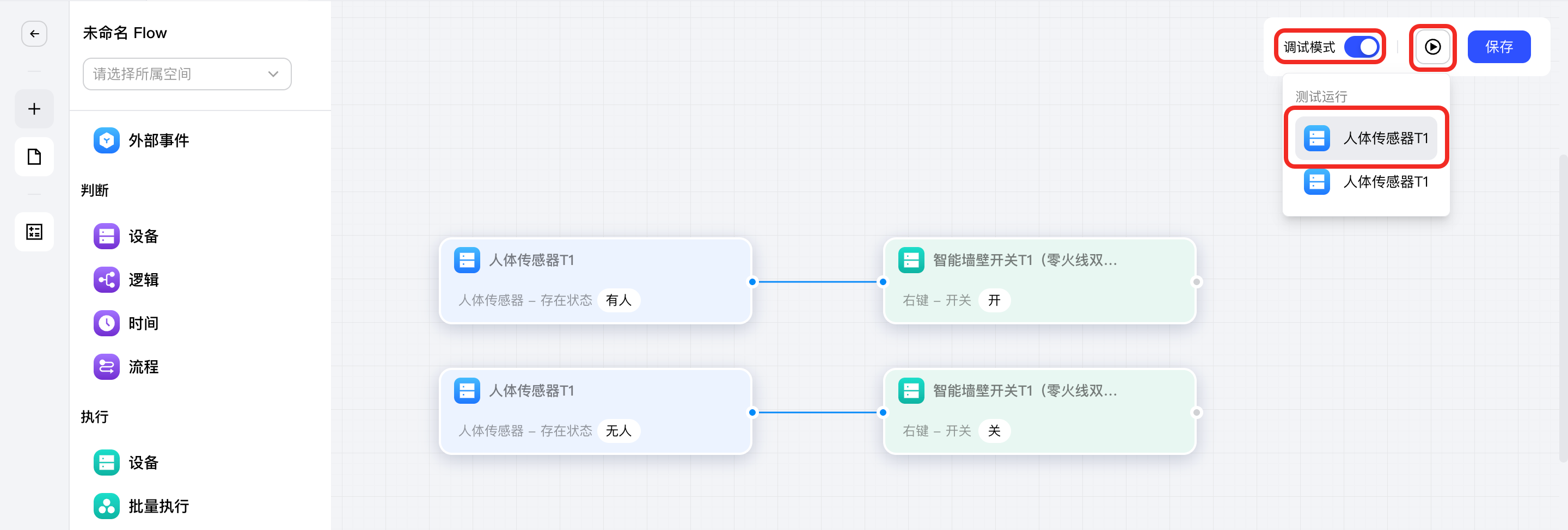 调试