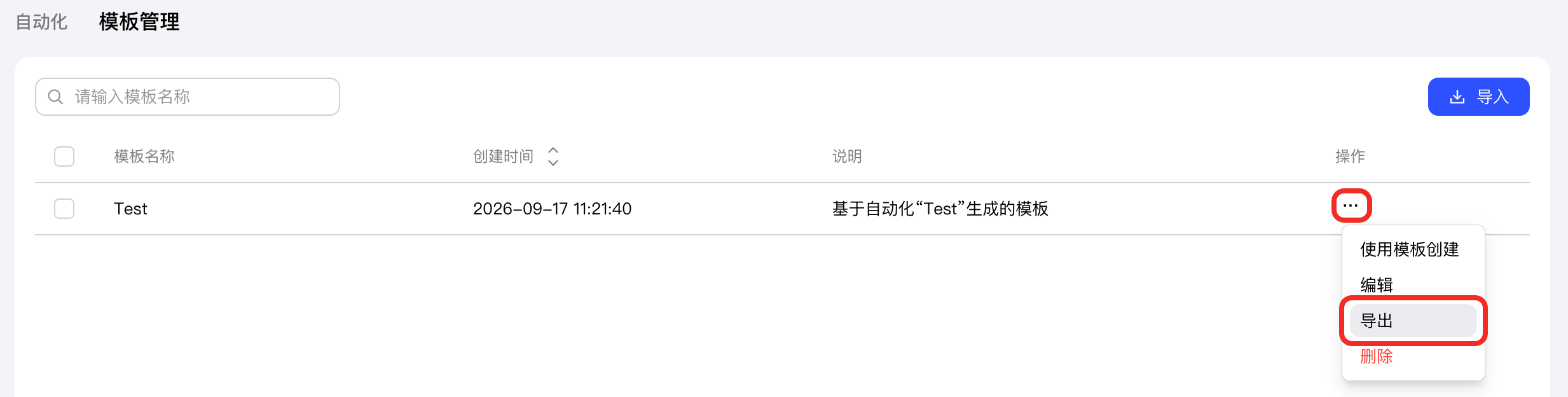 导出模板
