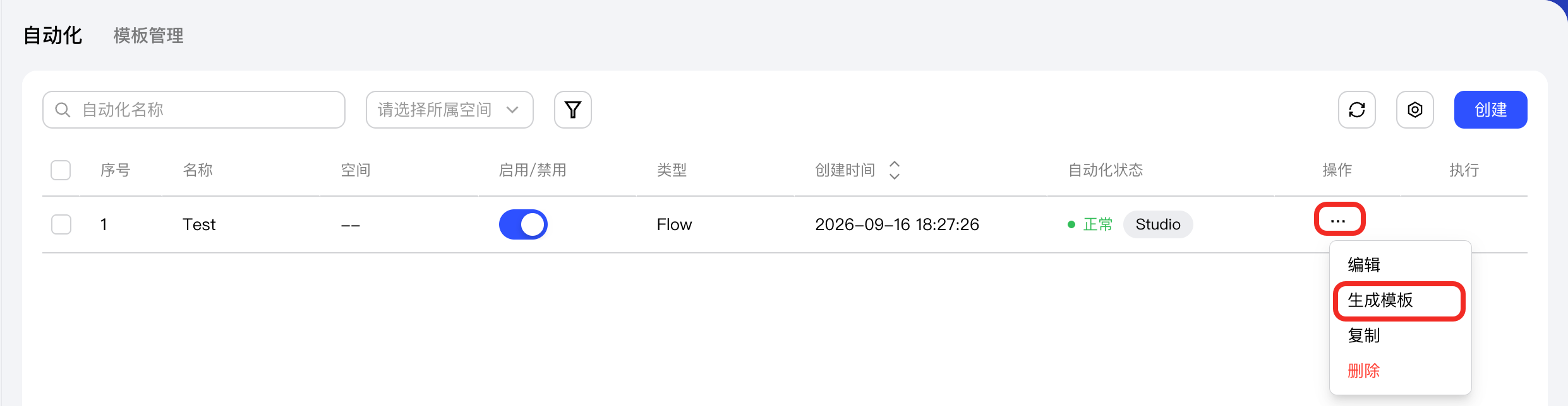 转换为模板