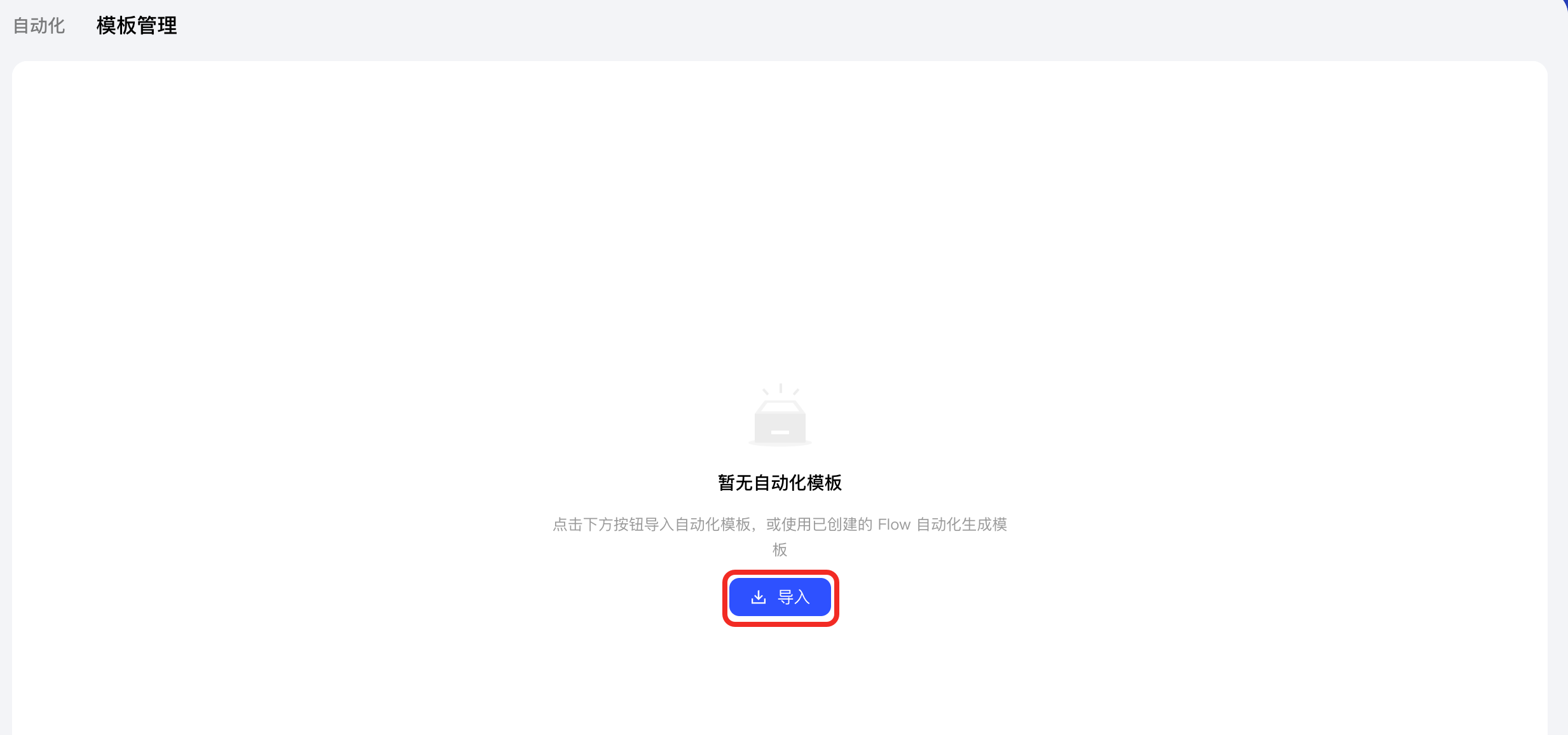 导入模板