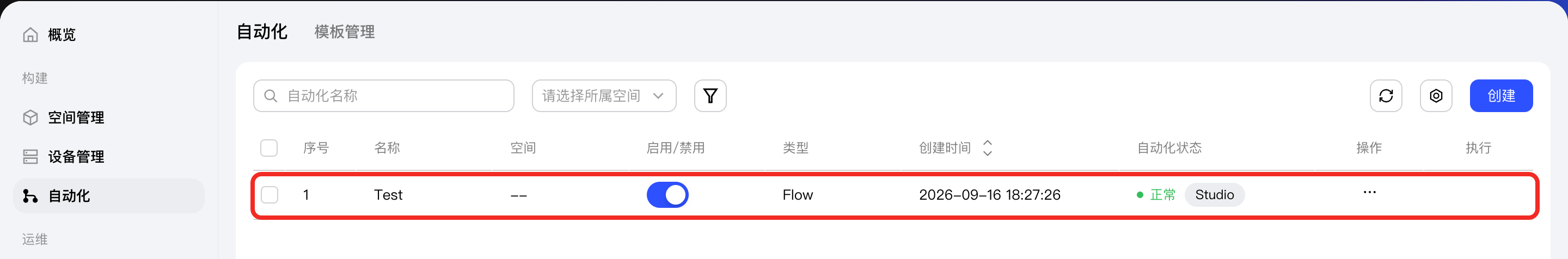 自动化列表