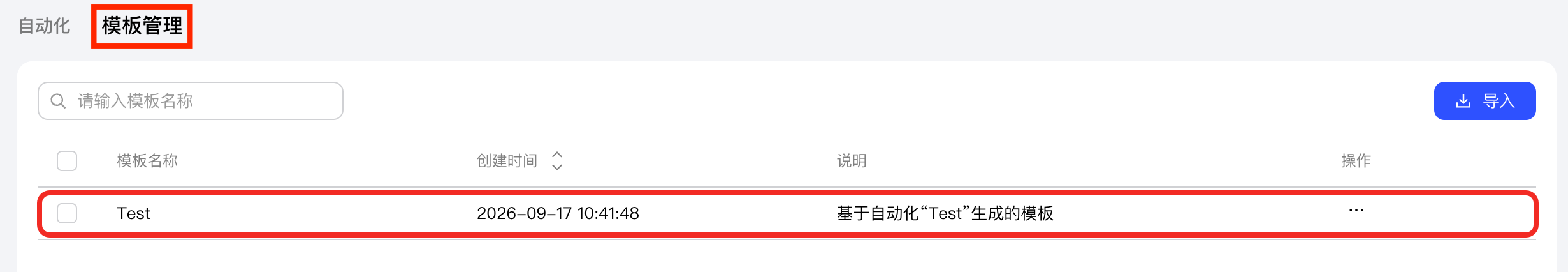 模板列表