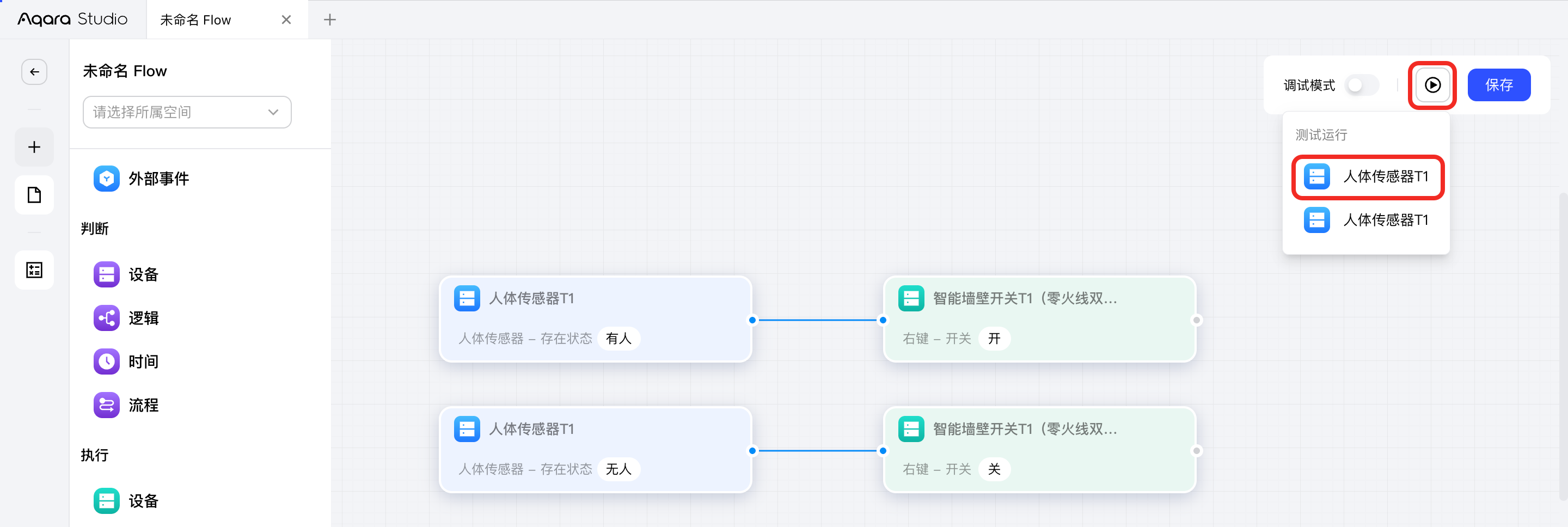 调试