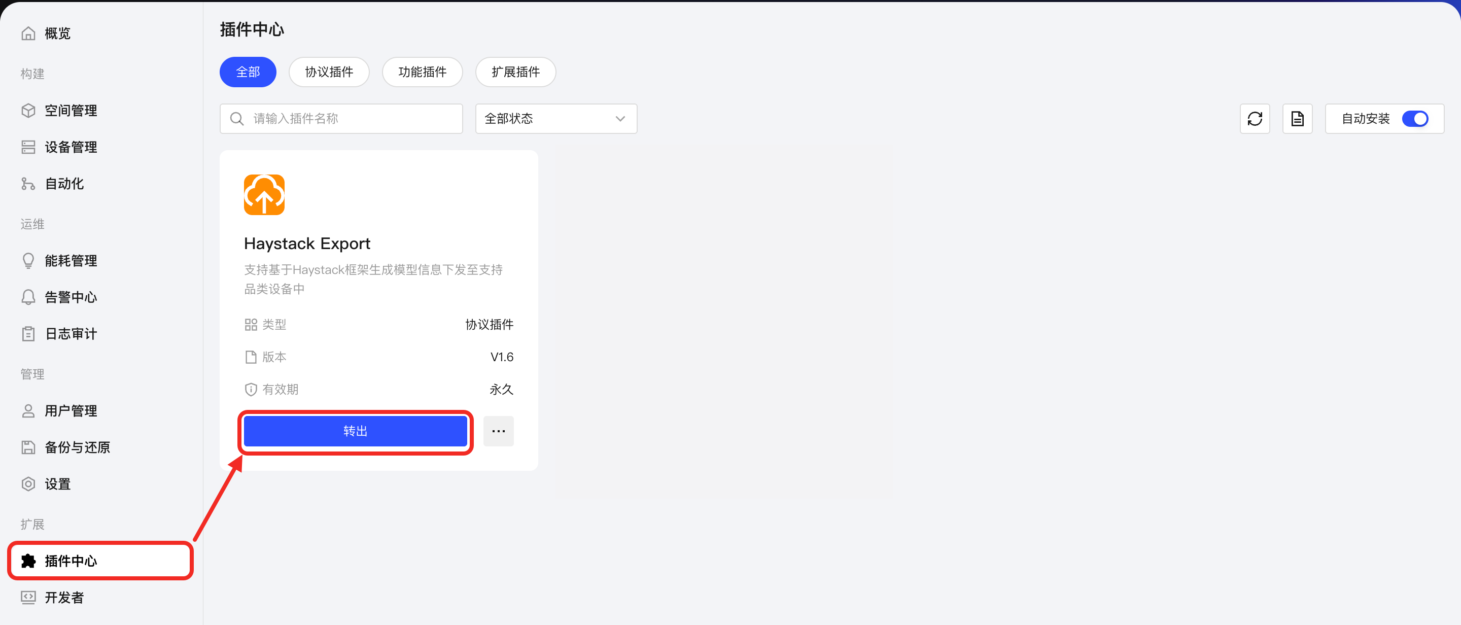 点击转出按钮