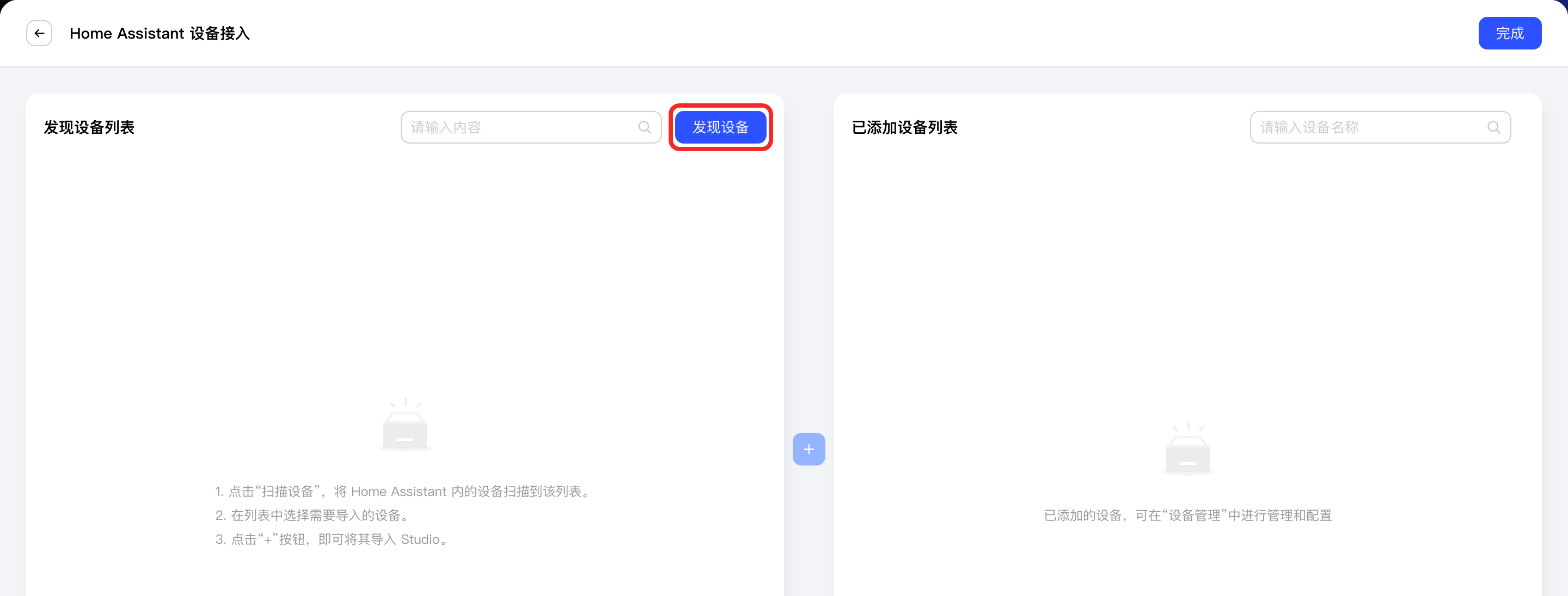 发现设备