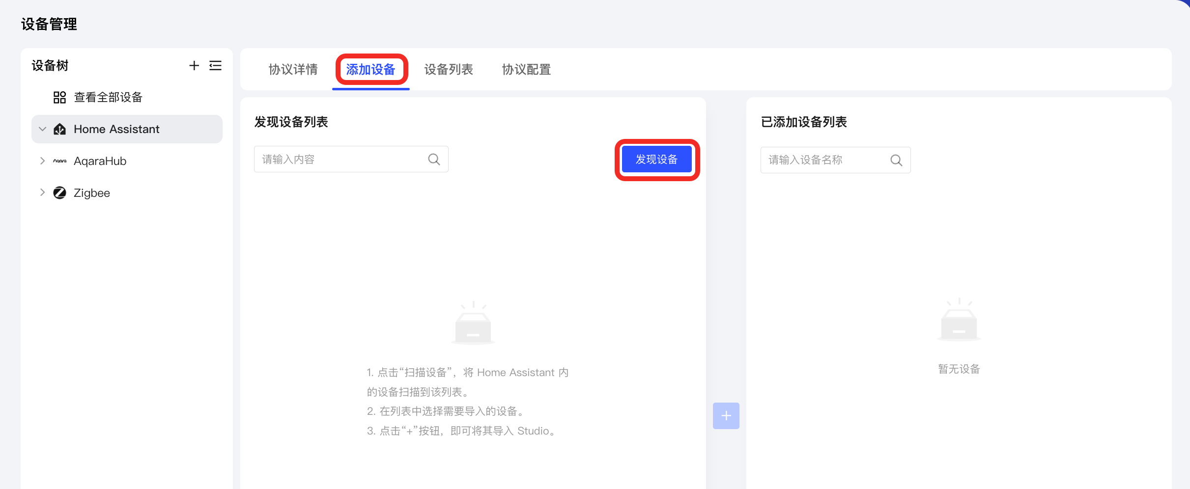 发现设备