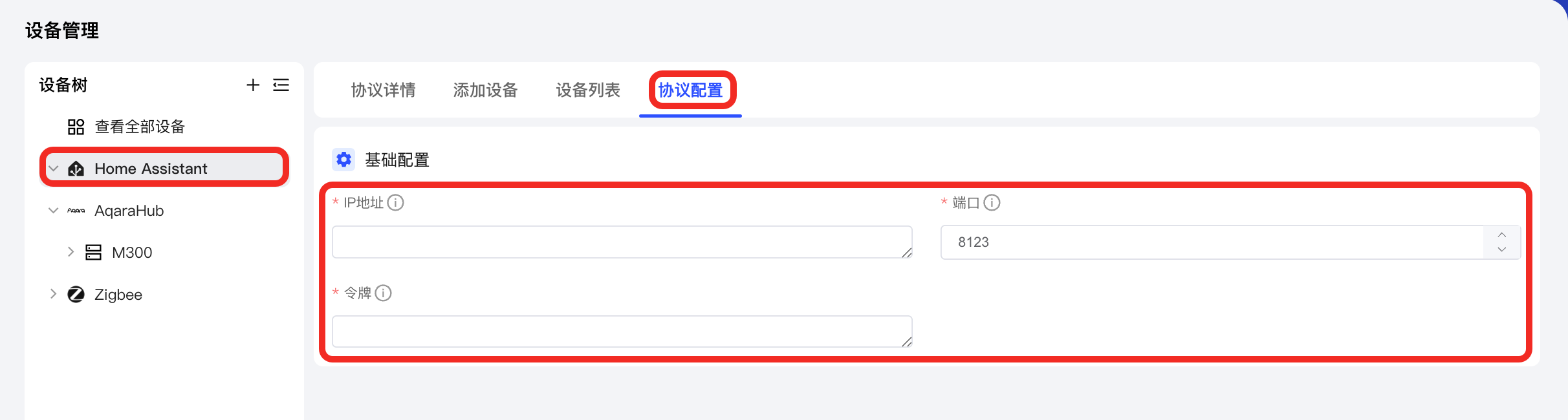 配置协议