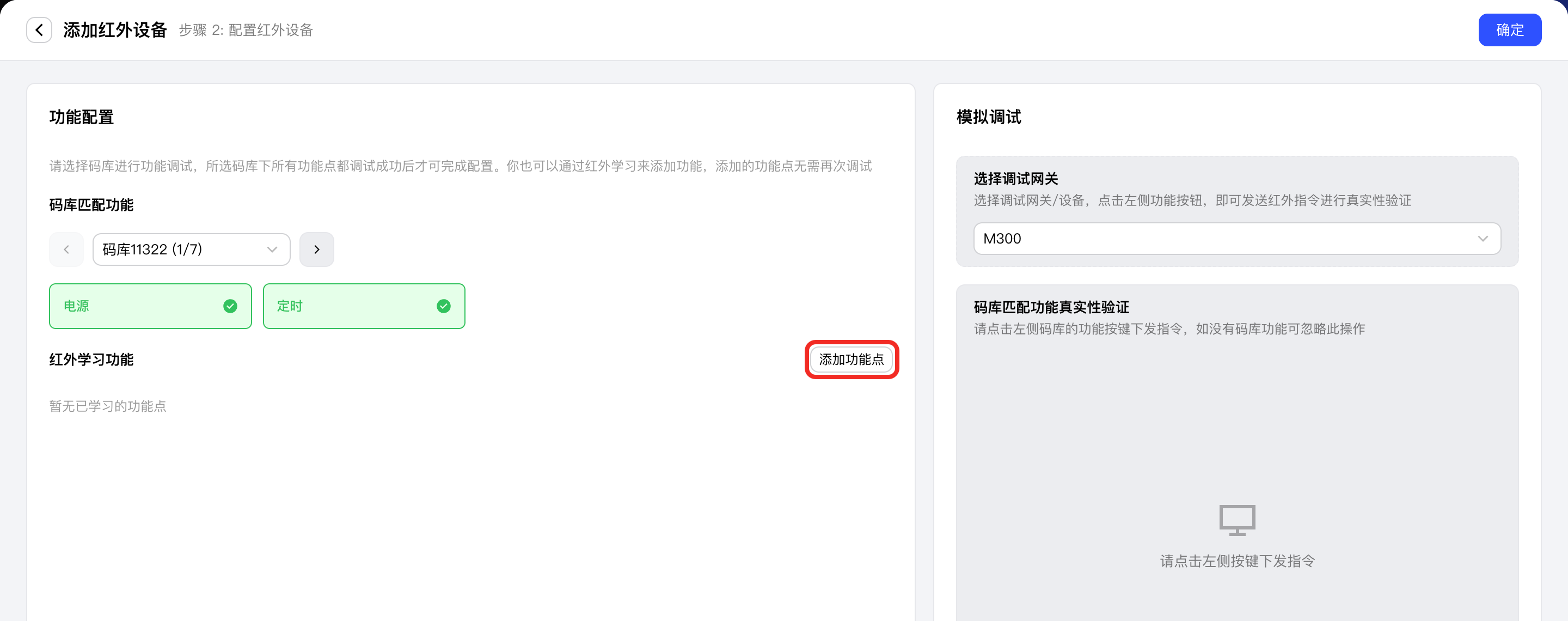 单击添加功能点按钮