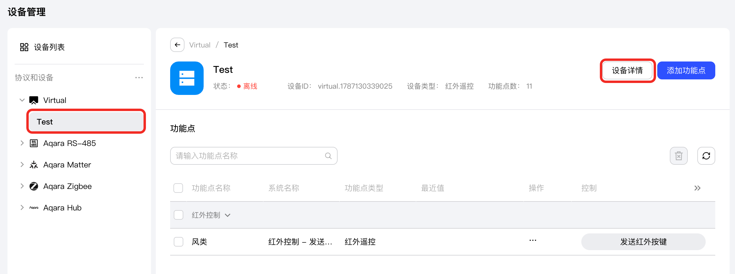 查看设备详情