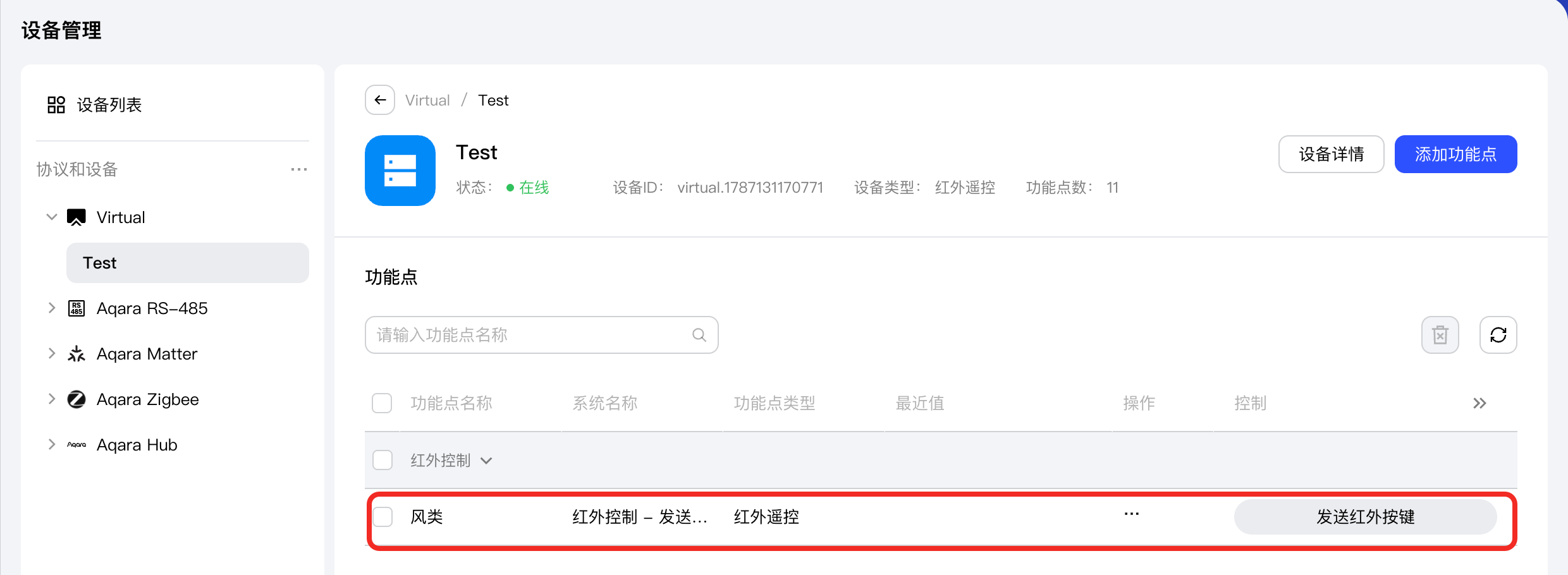 查看自定义功能点