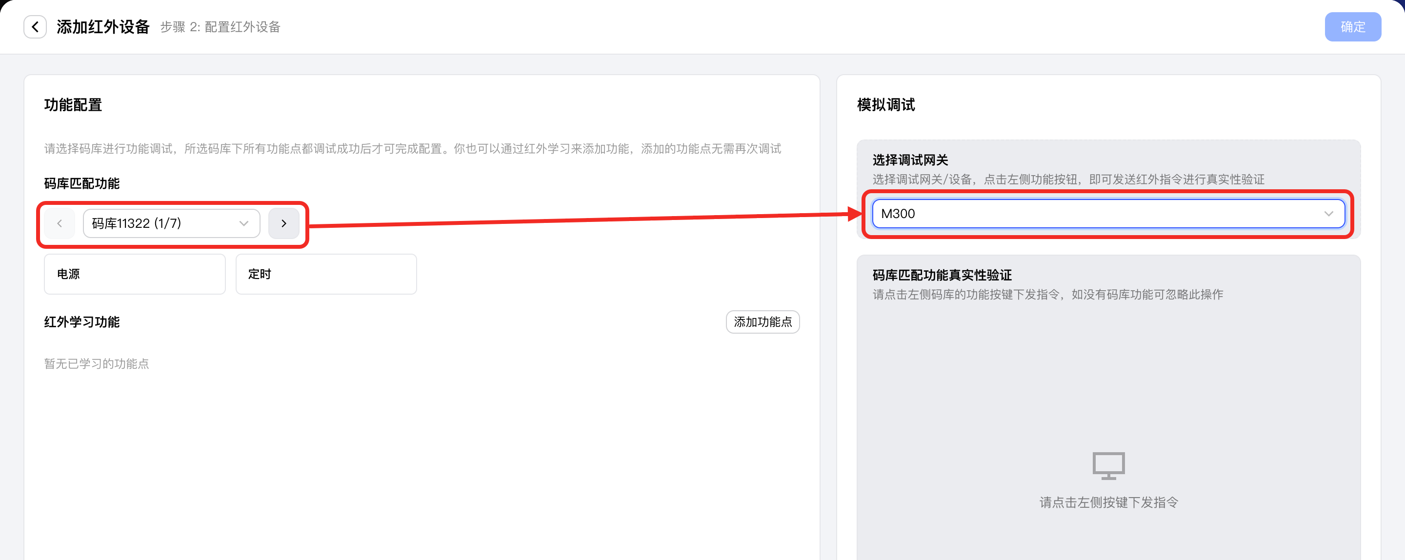 选择码库和调试网关