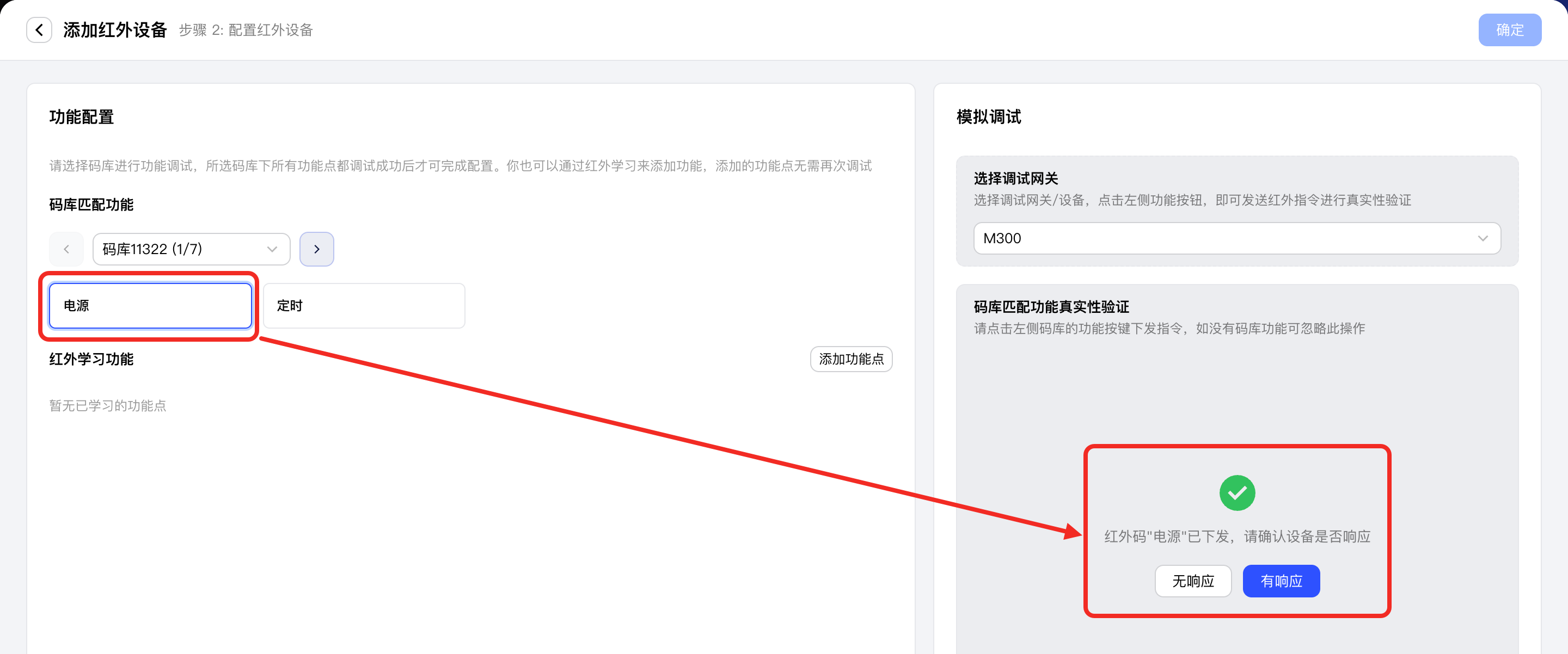 测试红外指令
