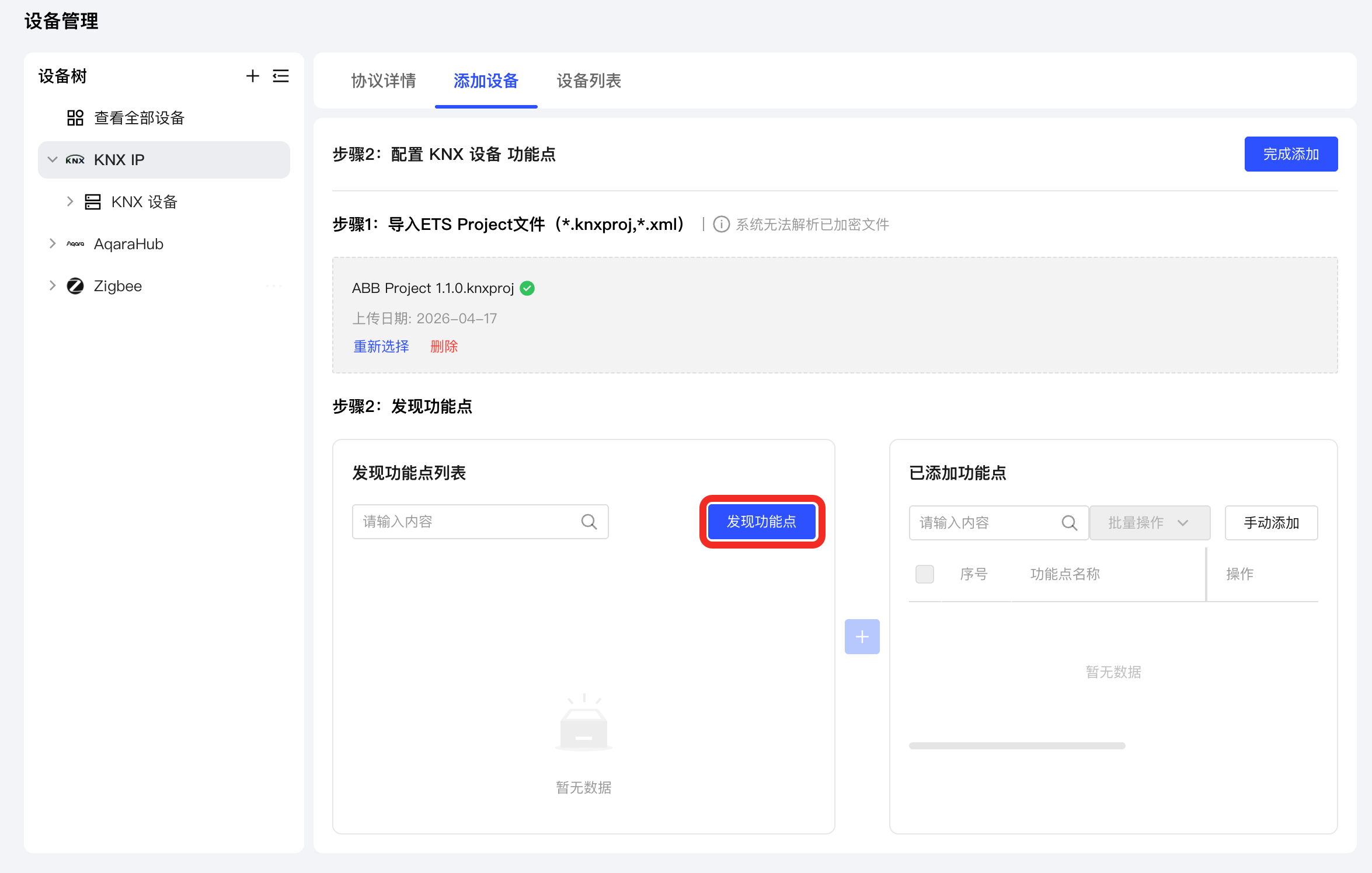 发现功能点