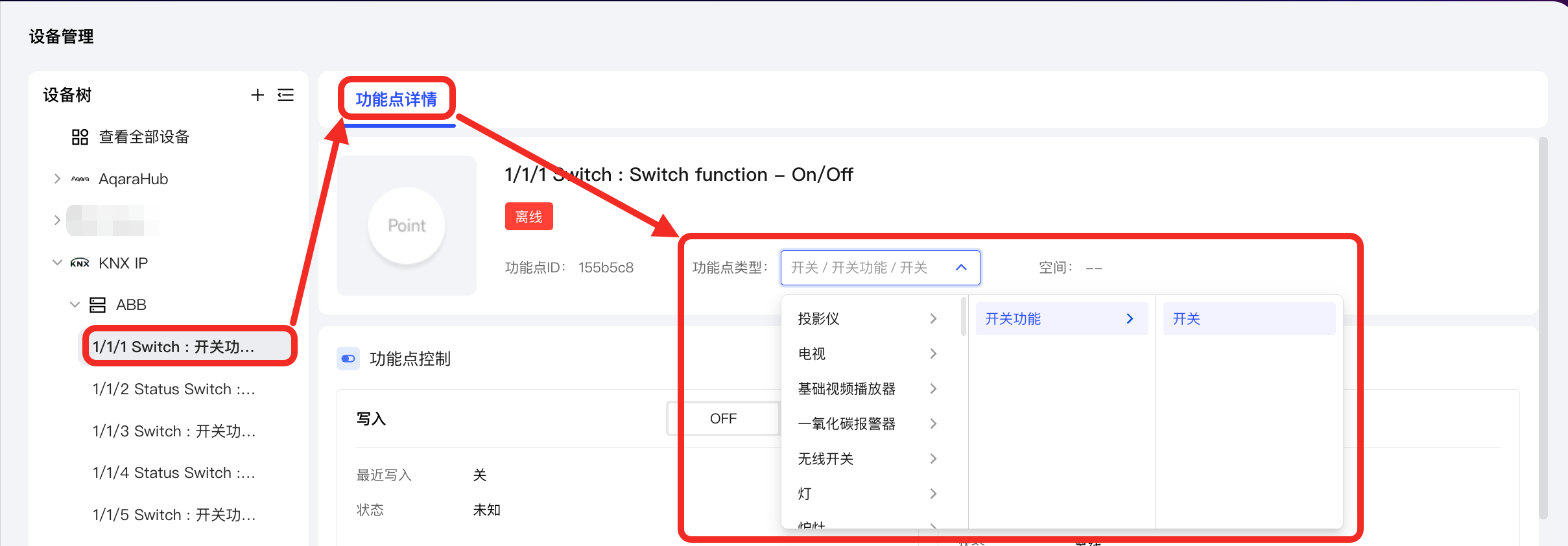 修改功能点类型