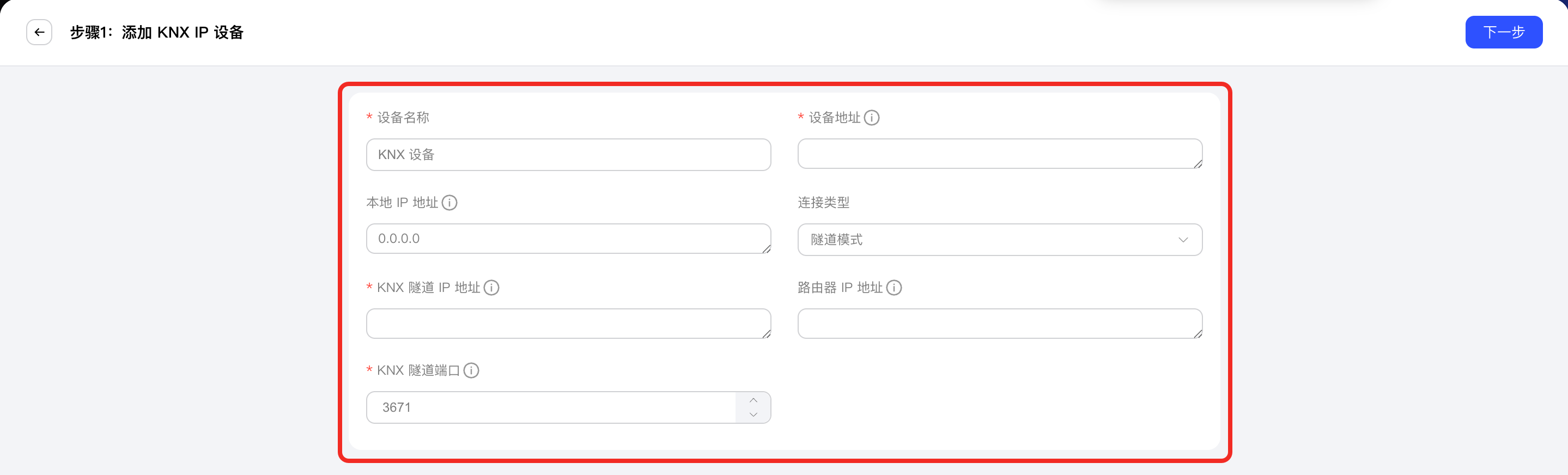 添加 KNX IP 设备
