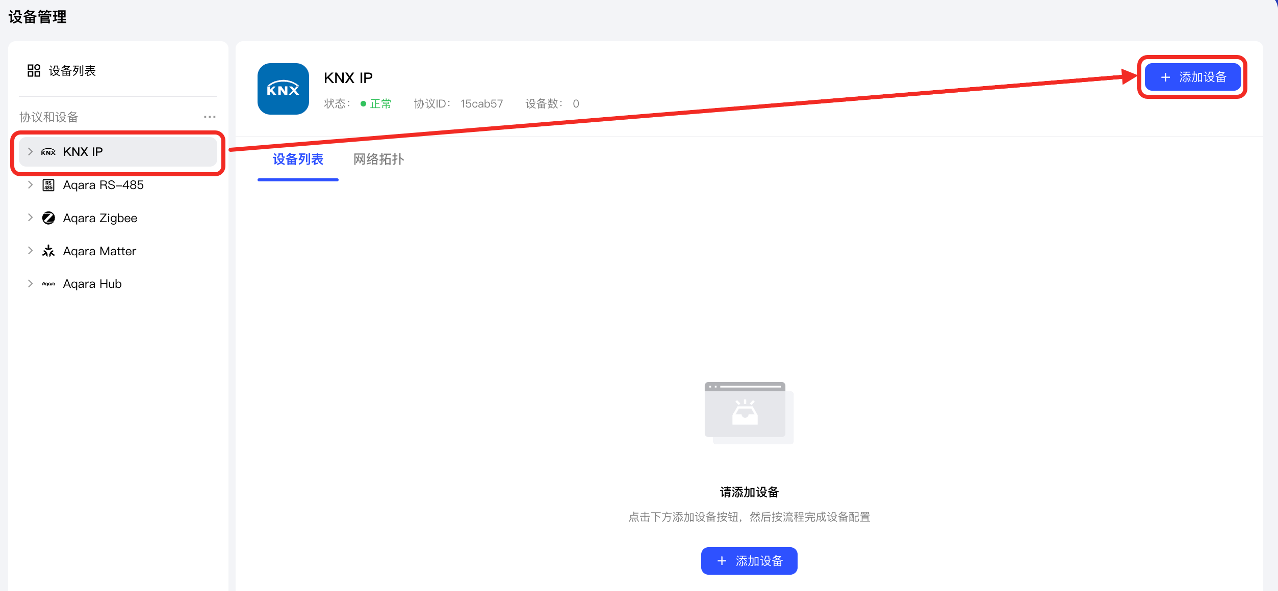 单击添加设备按钮