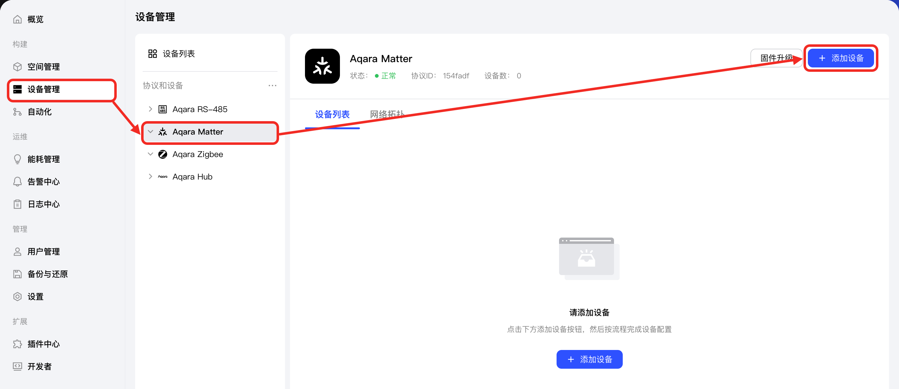 进入 Matter 管理并单击添加设备按钮