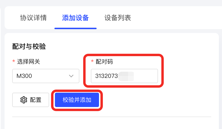 输入配对码