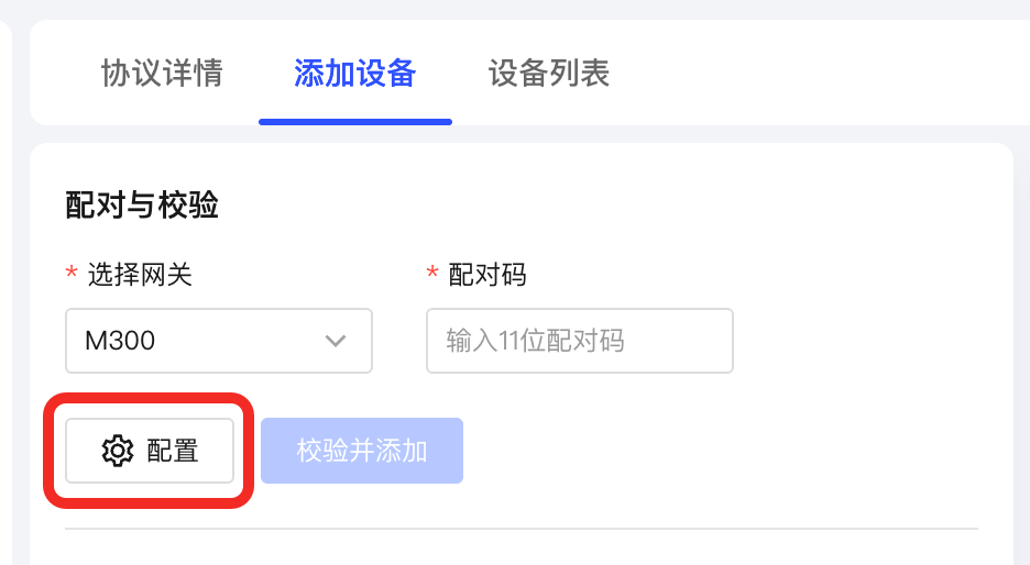 配置 Wi-Fi 信息