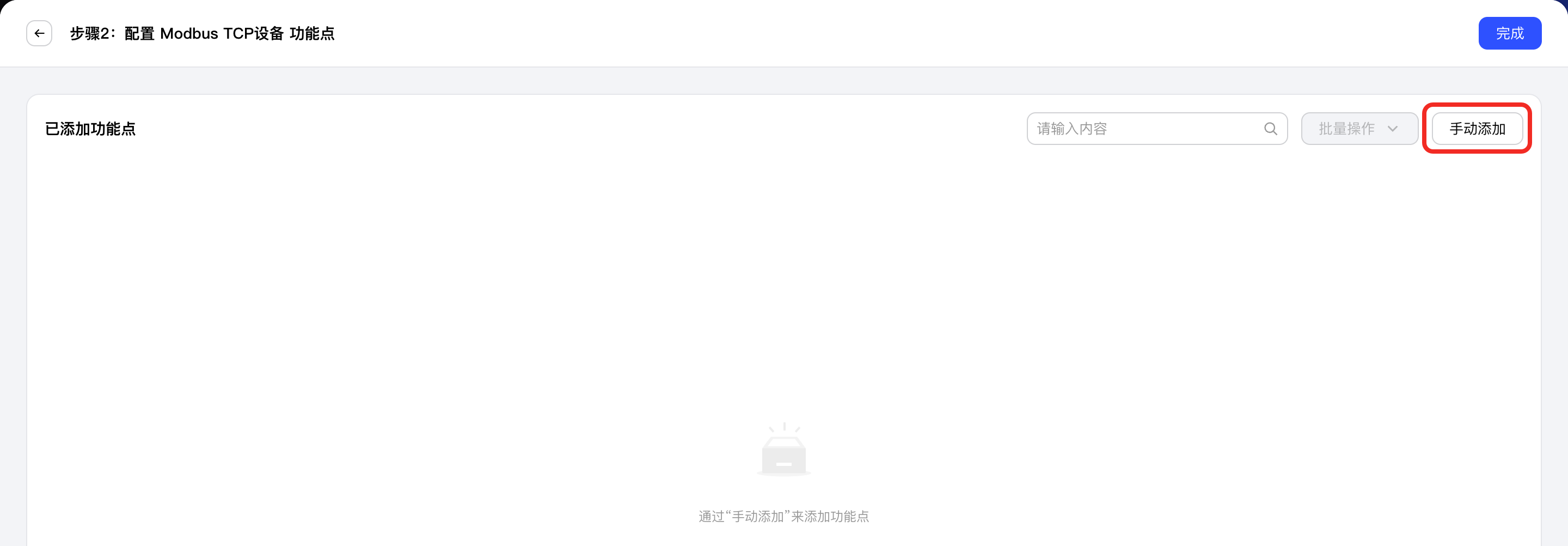 点击手动添加按钮