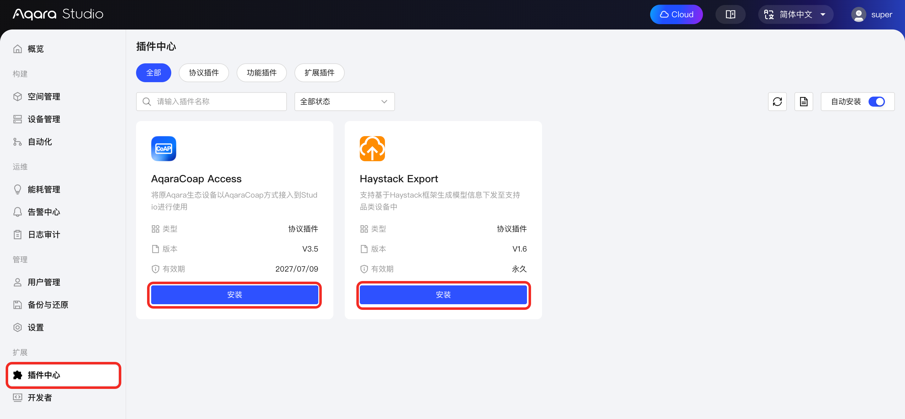 点击安装按钮