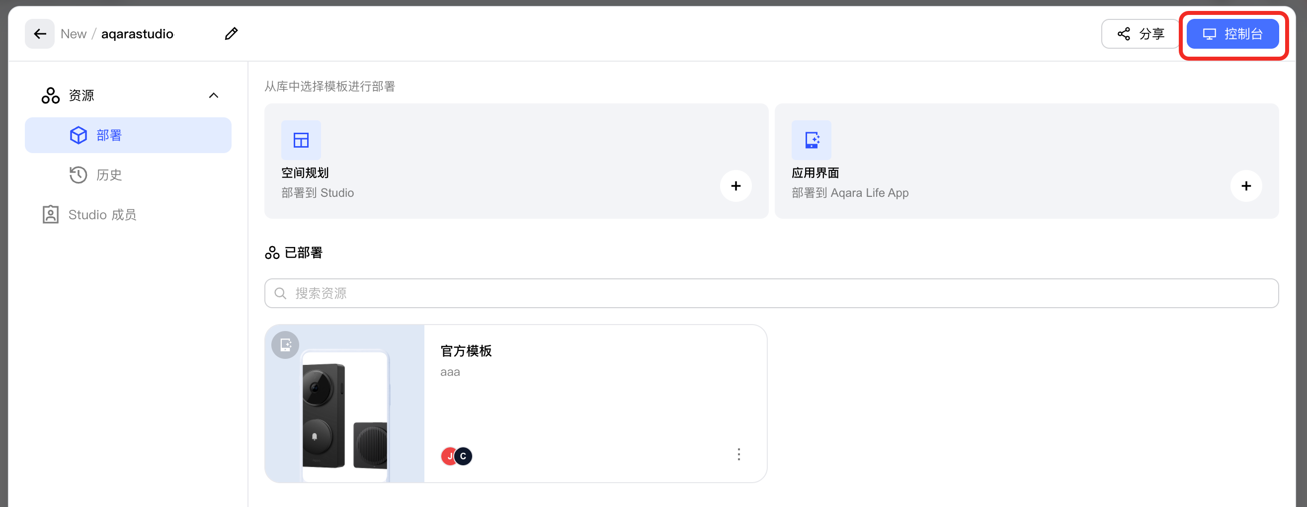 单击控制台按钮