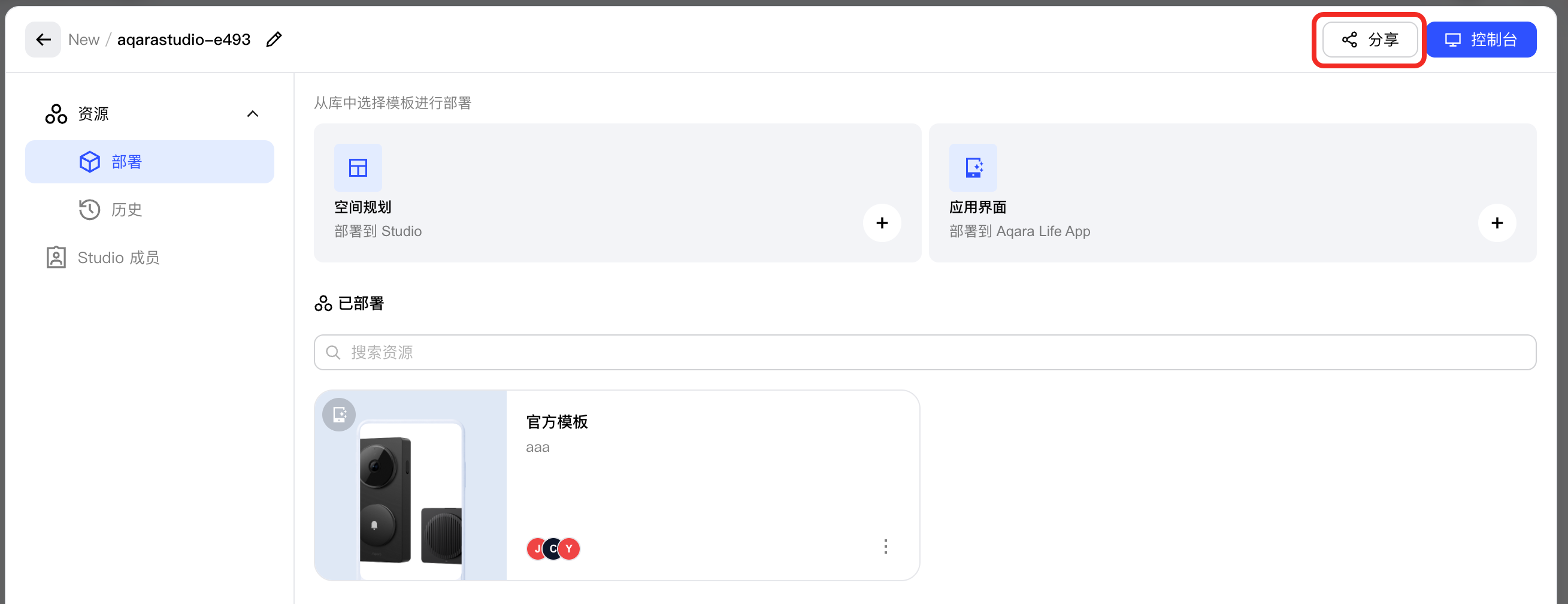 单击分享按钮