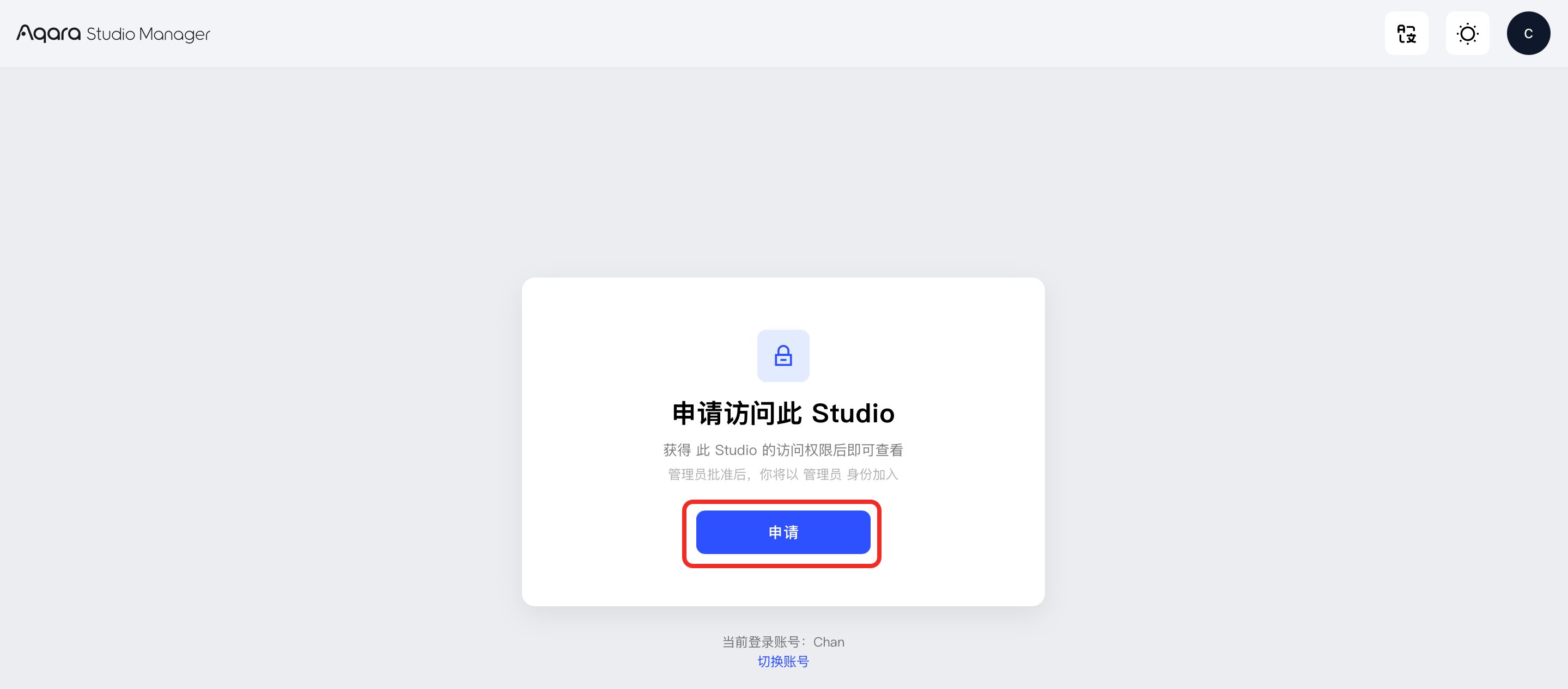 申请访问