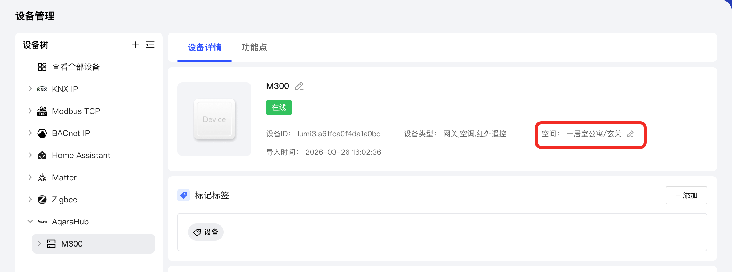 查看设备的空间信息