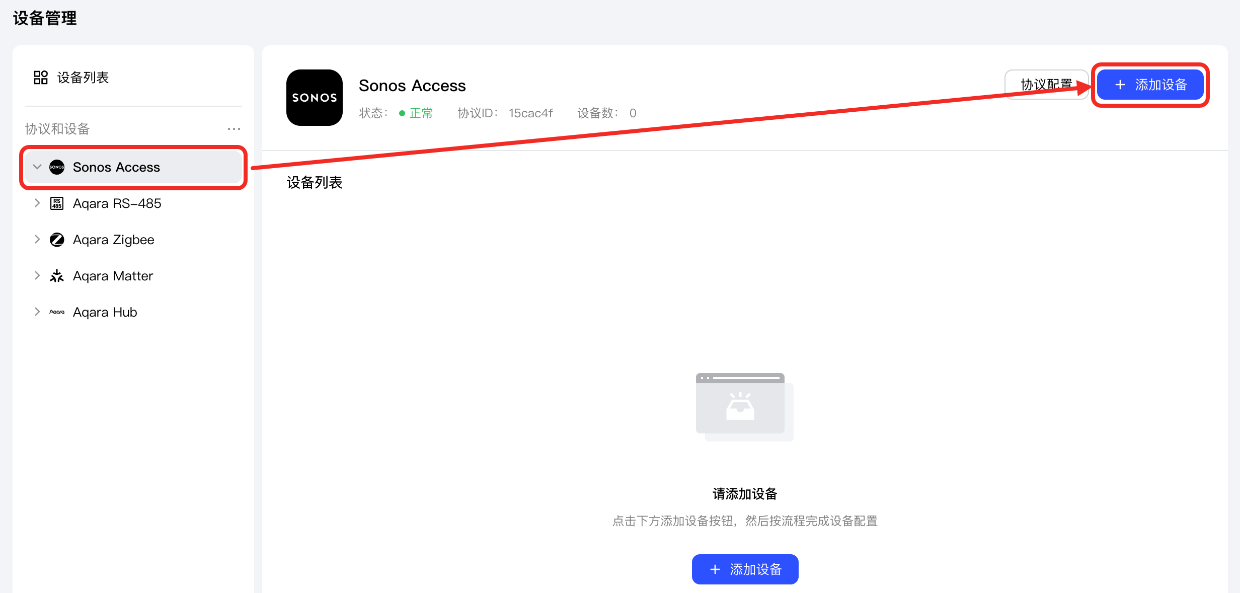 发现设备