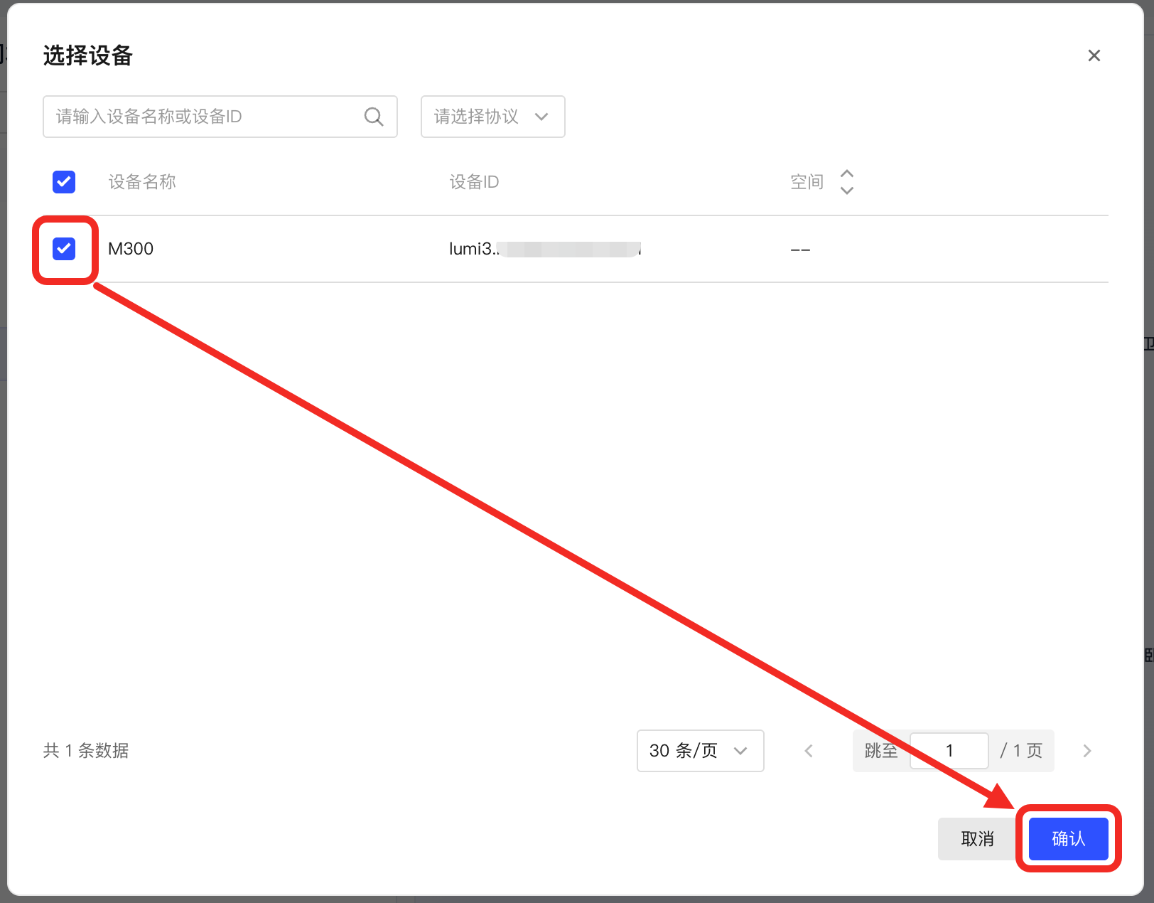 选择设备