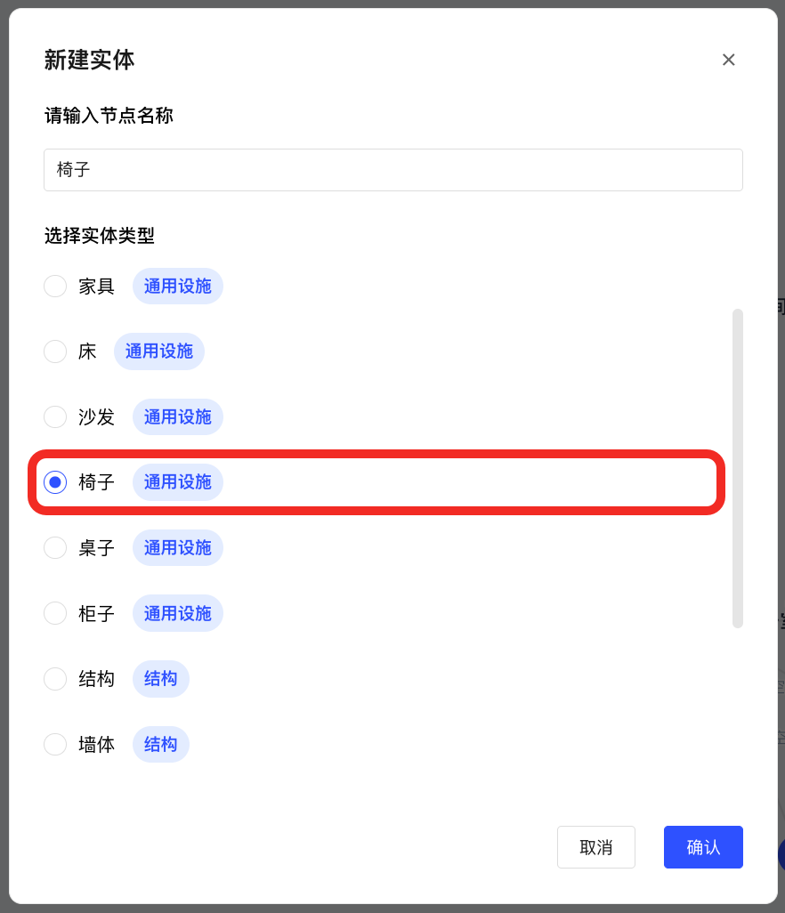 选择椅子