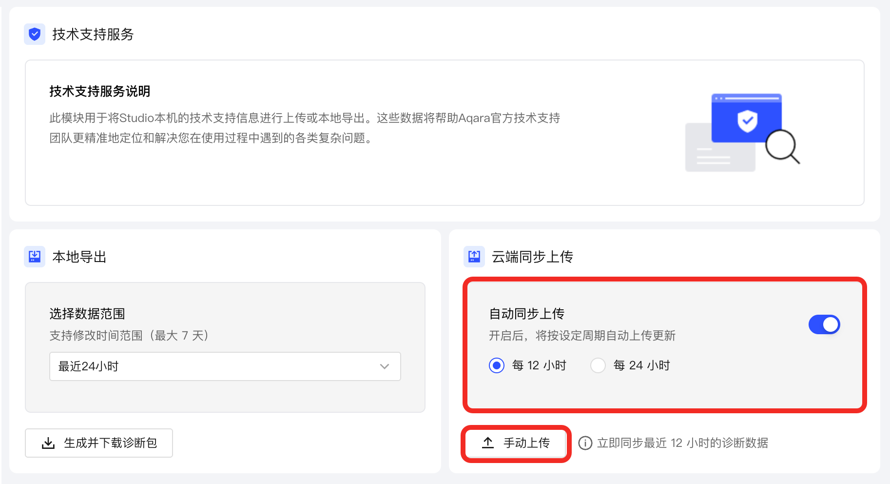 开启云端同步
