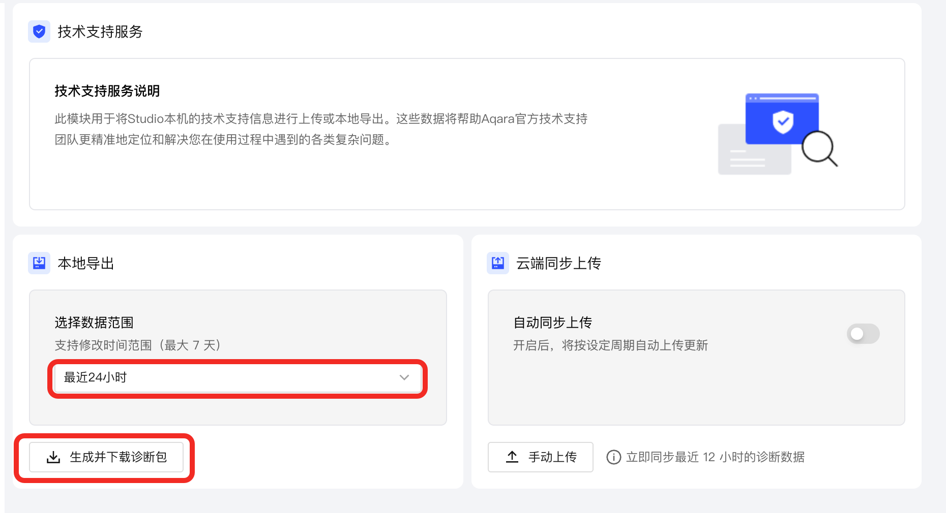 本地导出配置