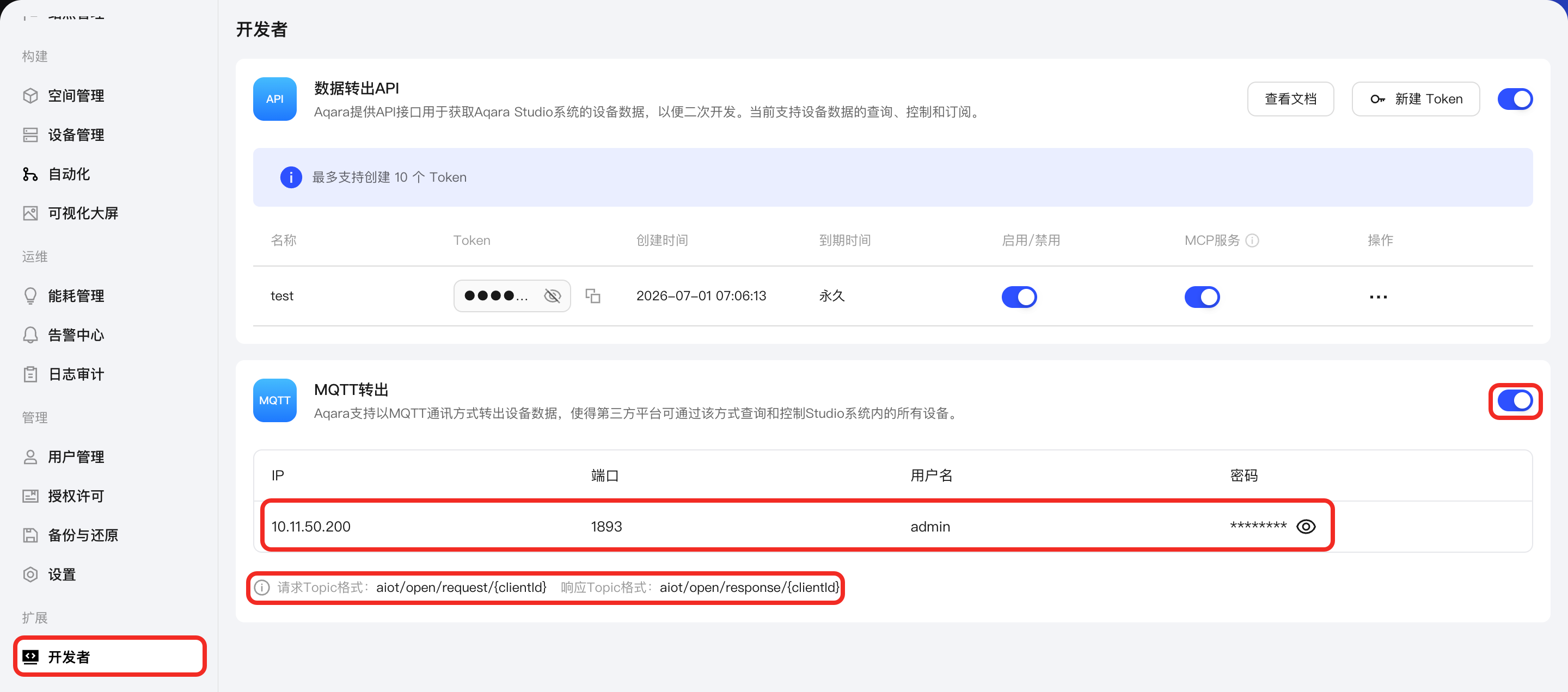 获取 MQTT 连接所需信息